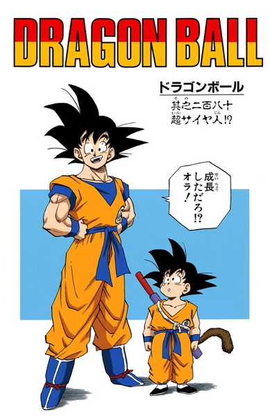 File:Goku actual.webp